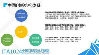中国互联网技术联盟发布《互联网权威定义与互联网接入》白皮书